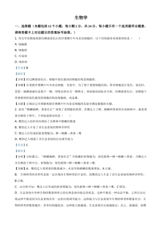 精品解析：内蒙古包头市2021年中考生物试题（解析版）.doc