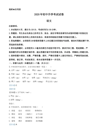 精品解析：内蒙古包头市2020年中考语文试题（解析版）.doc