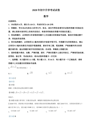 精品解析：内蒙古包头市2020年中考数学试题（解析版）.doc