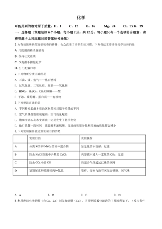 精品解析：内蒙古包头市2020年中考化学试题（原卷版）.doc