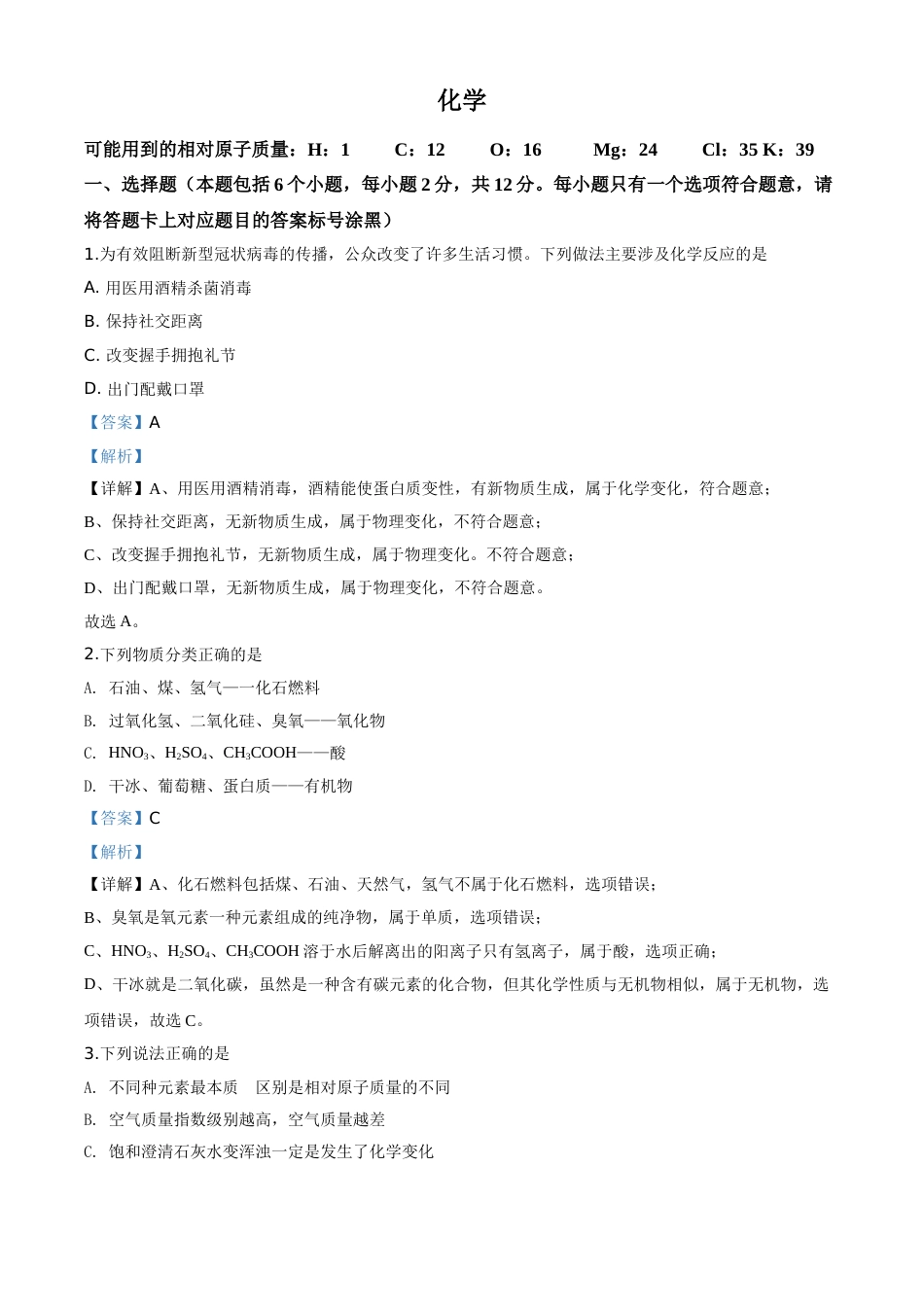 精品解析：内蒙古包头市2020年中考化学试题（解析版）.doc_第1页