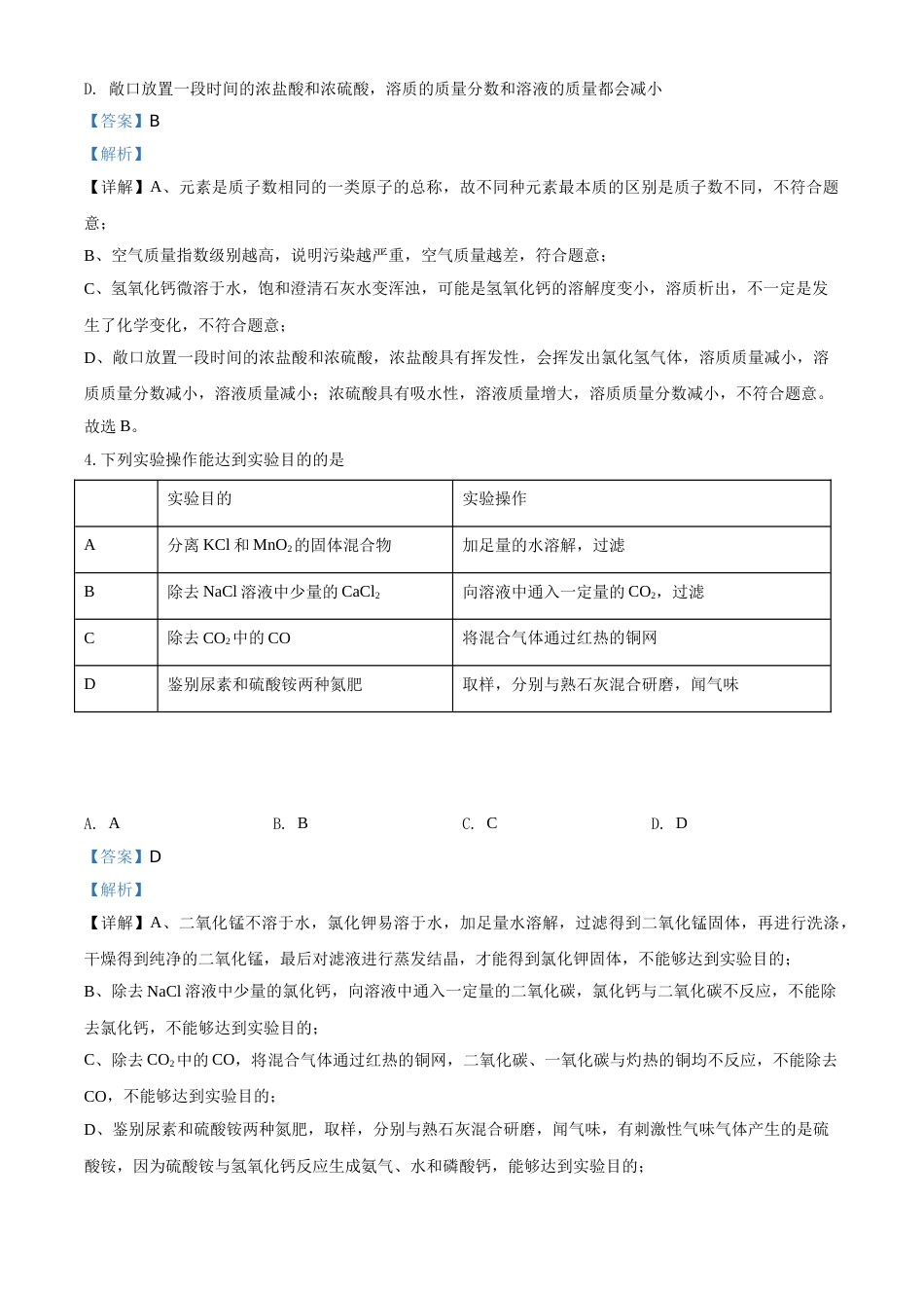 精品解析：内蒙古包头市2020年中考化学试题（解析版）.doc_第2页