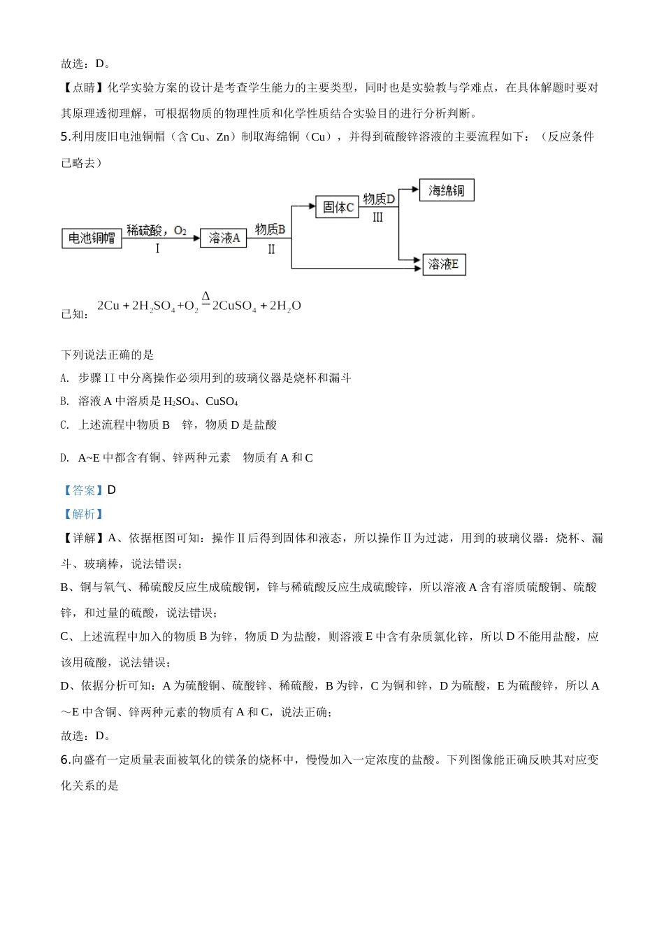 精品解析：内蒙古包头市2020年中考化学试题（解析版）.doc_第3页