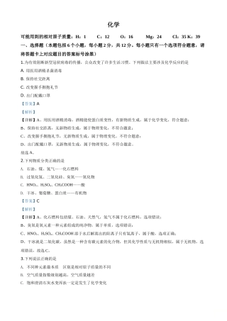 精品解析：内蒙古包头市2020年中考化学试题（解析版）.doc