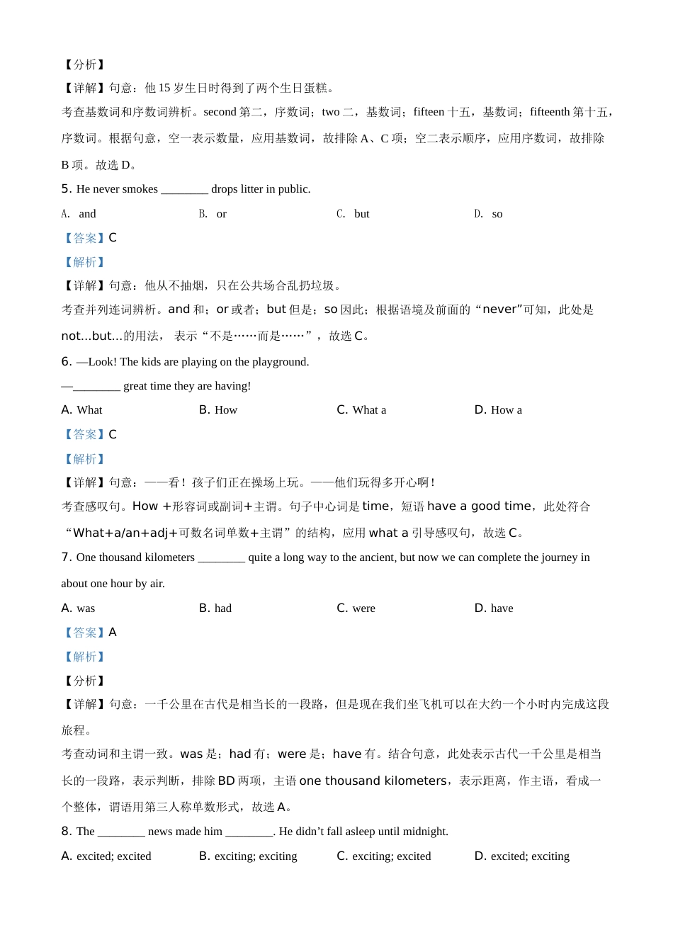 精品解析：辽宁省营口市2021年中考英语试题（解析版）.doc_第2页