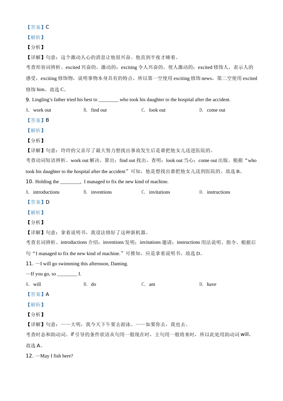 精品解析：辽宁省营口市2021年中考英语试题（解析版）.doc_第3页