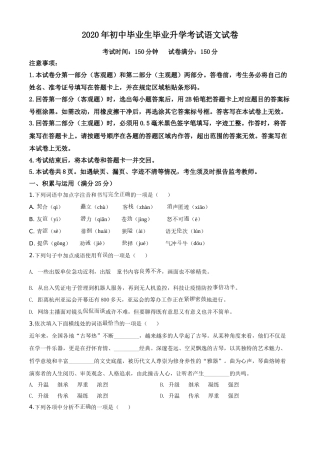精品解析：辽宁省营口市2020年中考语文试题（原卷版）.doc