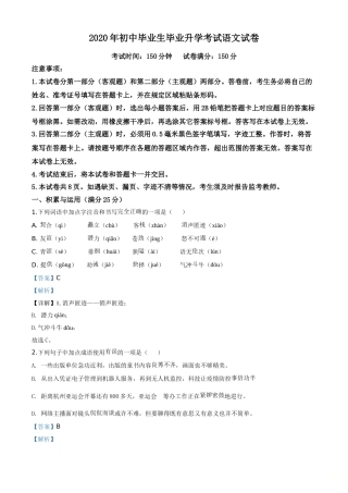 精品解析：辽宁省营口市2020年中考语文试题（解析版）.doc