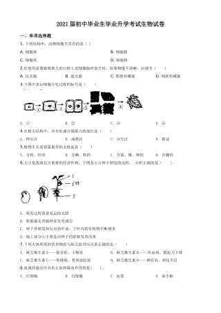 精品解析：辽宁省营口市2020年中考生物试题（原卷版）.doc