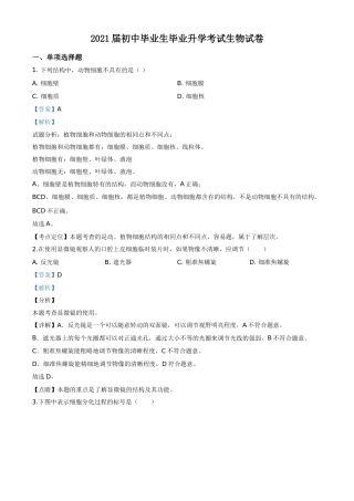 精品解析：辽宁省营口市2020年中考生物试题（解析版）.doc