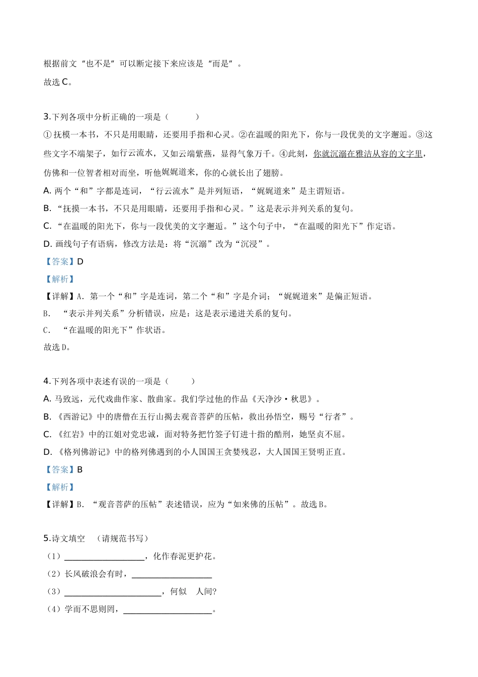 精品解析：辽宁省沈阳市2019年中考语文试题（解析版）.doc_第2页