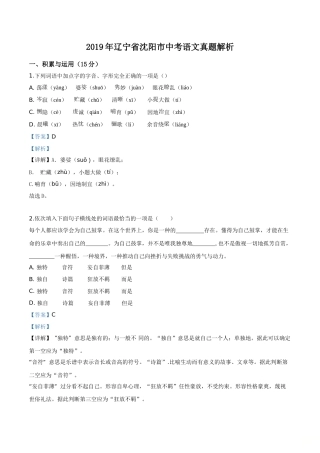 精品解析：辽宁省沈阳市2019年中考语文试题（解析版）.doc