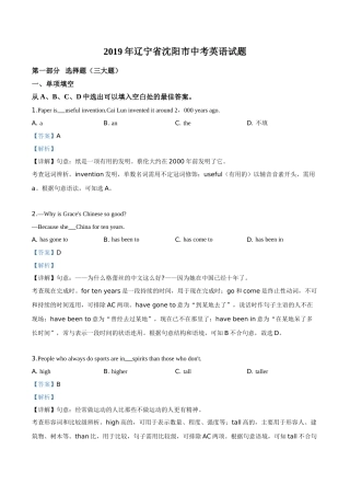 精品解析：辽宁省沈阳市2019年中考英语试题（解析版）.doc