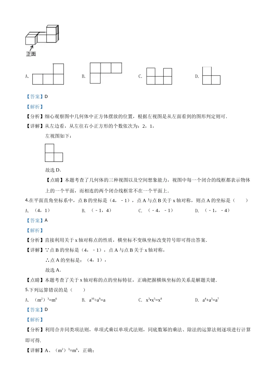 精品解析：辽宁省沈阳市2018年中考数学试卷（解析版）.doc_第2页