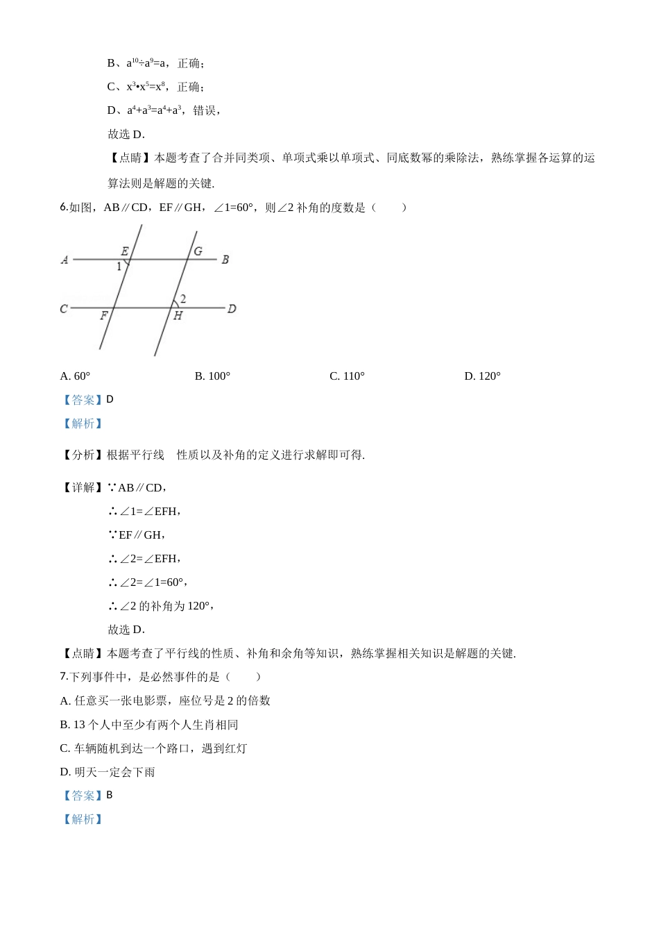 精品解析：辽宁省沈阳市2018年中考数学试卷（解析版）.doc_第3页