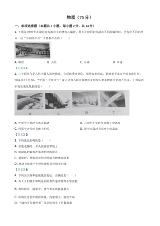 2021年宁夏中考物理试题.doc