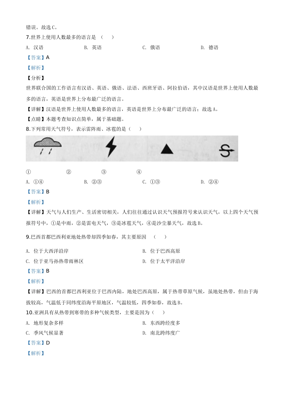 精品解析：辽宁省辽阳市2020年中考地理试题（解析版）.doc_第3页