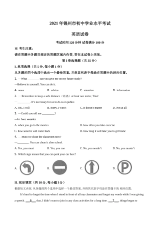 精品解析：辽宁省锦州市2021年中考英语试题（原卷版）.doc