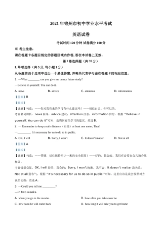 精品解析：辽宁省锦州市2021年中考英语试题（解析版）.doc