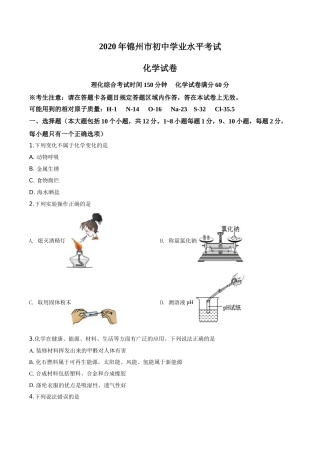 精品解析：辽宁省锦州市2020年中考化学试题（原卷版）.doc