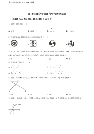 精品解析：辽宁省锦州市2019年中考数学试题（原卷版）.docx