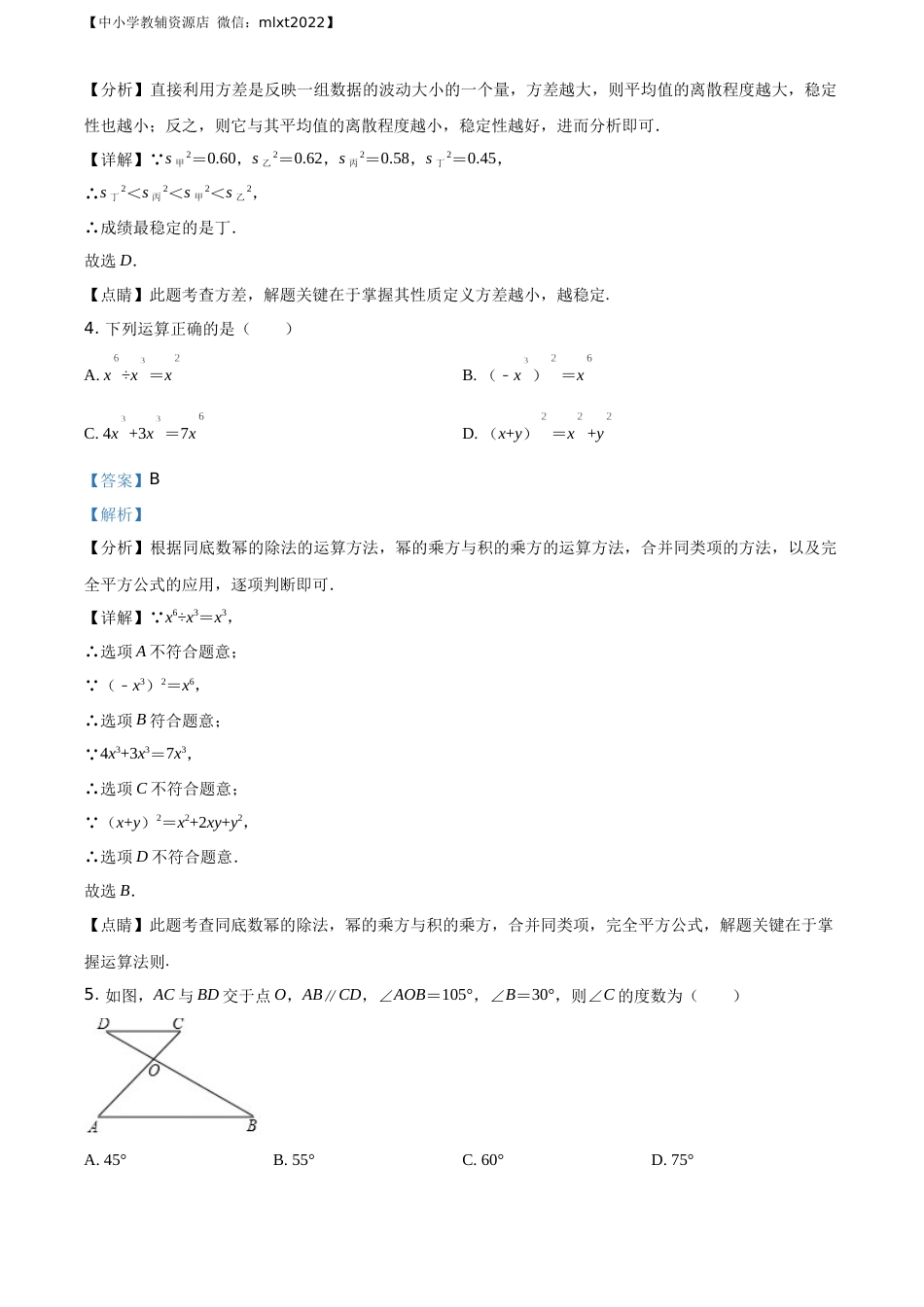 精品解析：辽宁省锦州市2019年中考数学试题（解析版）.docx_第2页