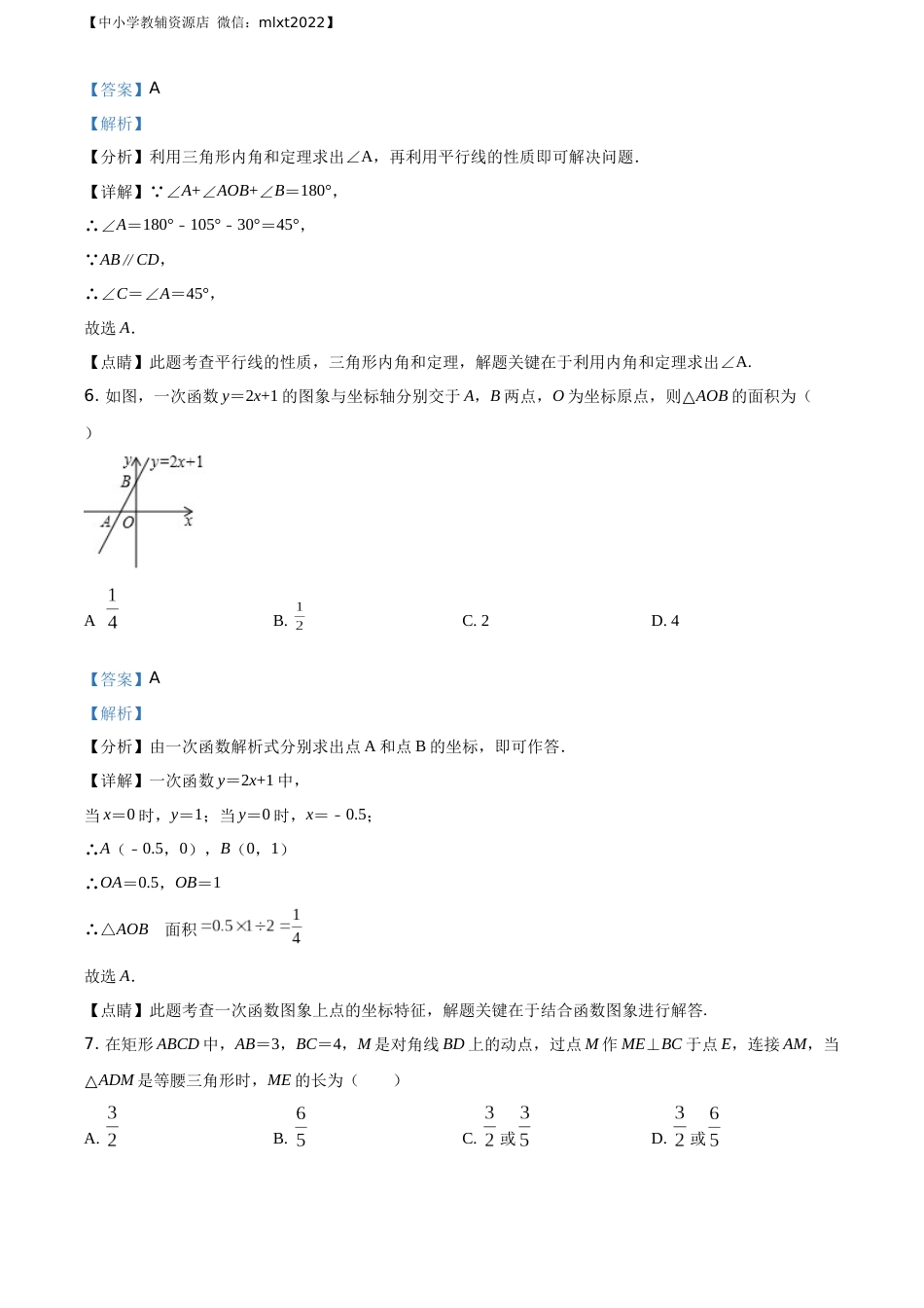 精品解析：辽宁省锦州市2019年中考数学试题（解析版）.docx_第3页