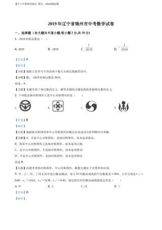 精品解析：辽宁省锦州市2019年中考数学试题（解析版）.docx
