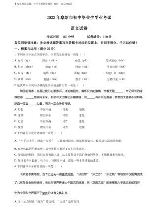 精品解析：辽宁省阜新市2022年中考语文真题（原卷版）.docx