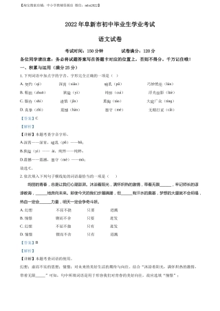 精品解析：辽宁省阜新市2022年中考语文真题（解析版）.docx
