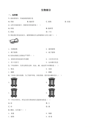 精品解析：辽宁省阜新市2020年中考生物试题（原卷版）.doc