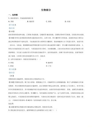 精品解析：辽宁省阜新市2020年中考生物试题（解析版）.doc