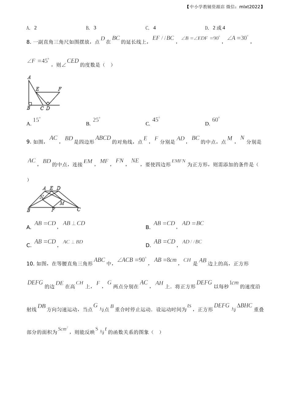 精品解析：辽宁省抚顺市2019年中考数学试题（原卷版）.doc_第2页
