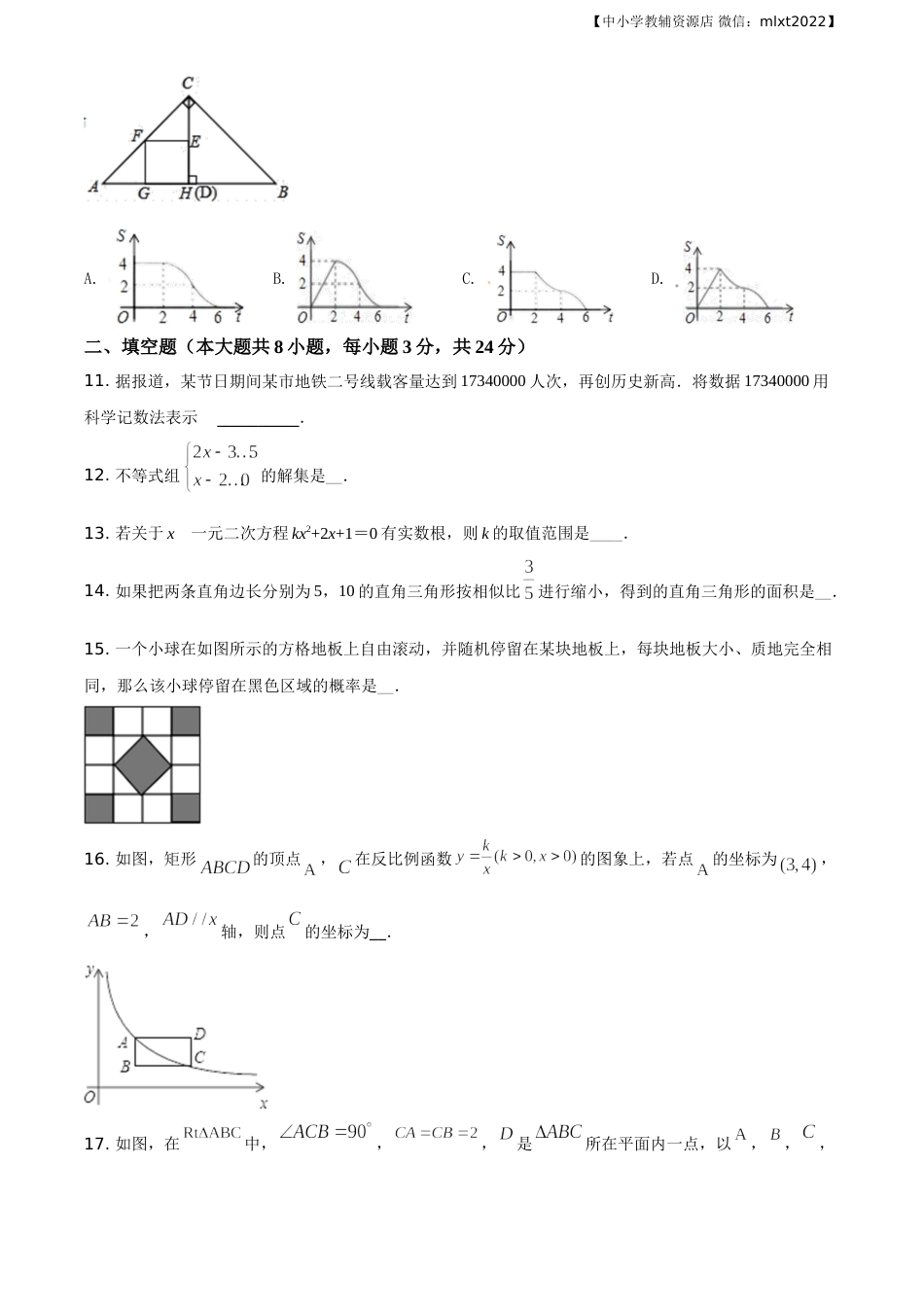 精品解析：辽宁省抚顺市2019年中考数学试题（原卷版）.doc_第3页