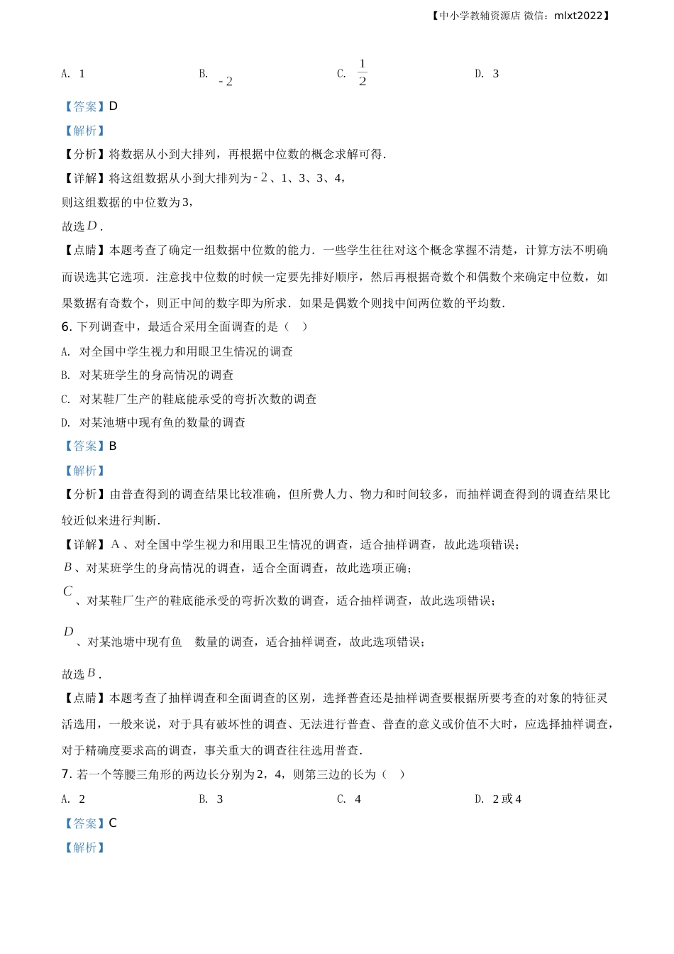 精品解析：辽宁省抚顺市2019年中考数学试题（解析版）.doc_第3页