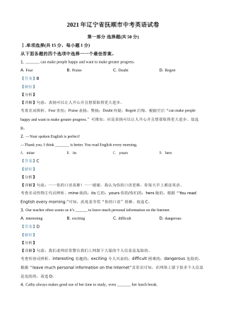 精品解析：辽宁省抚顺市、本溪市、辽阳市2021年中考英语试题（解析版）.doc