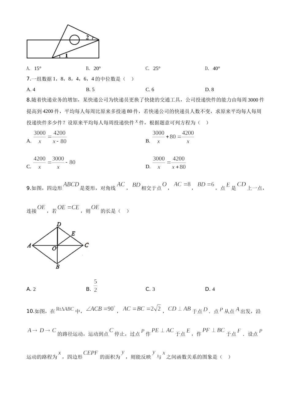 精品解析：辽宁省抚顺市、本溪市、辽阳市2020年中考数学试题（原卷版）.doc_第2页