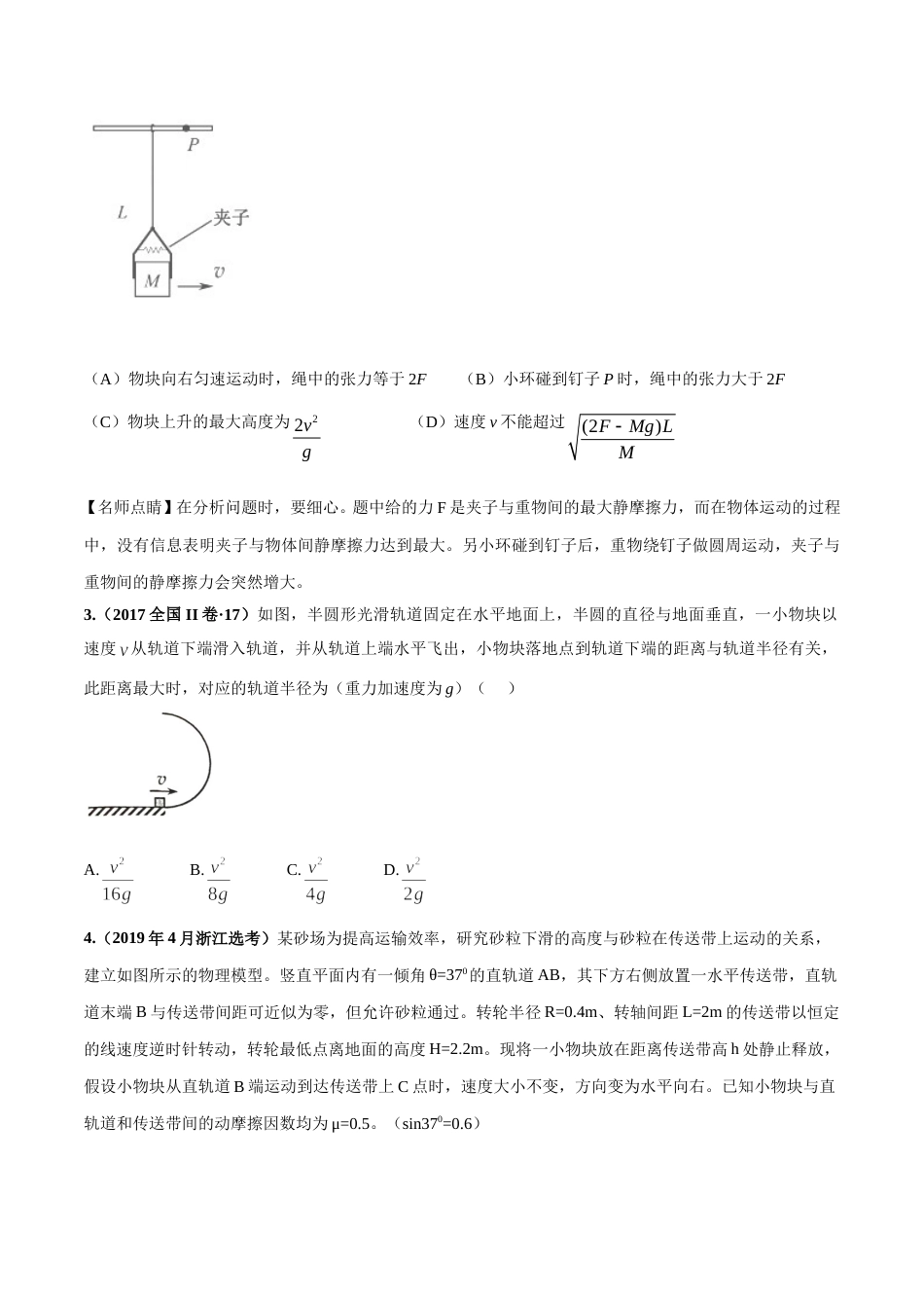 专题4.11 曲线运动综合问题（原卷版）.doc_第2页