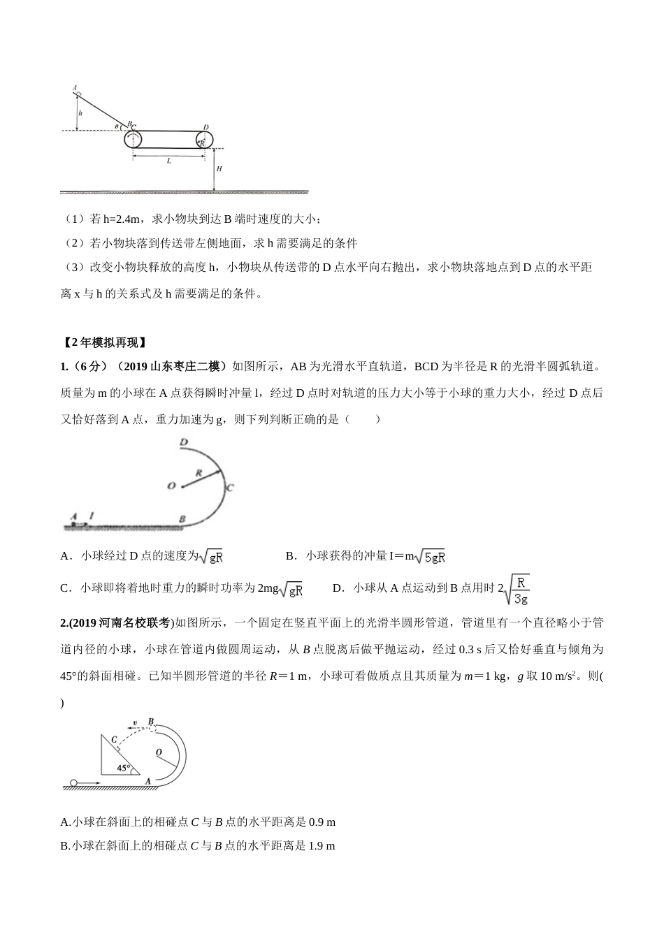 专题4.11 曲线运动综合问题（原卷版）.doc_第3页
