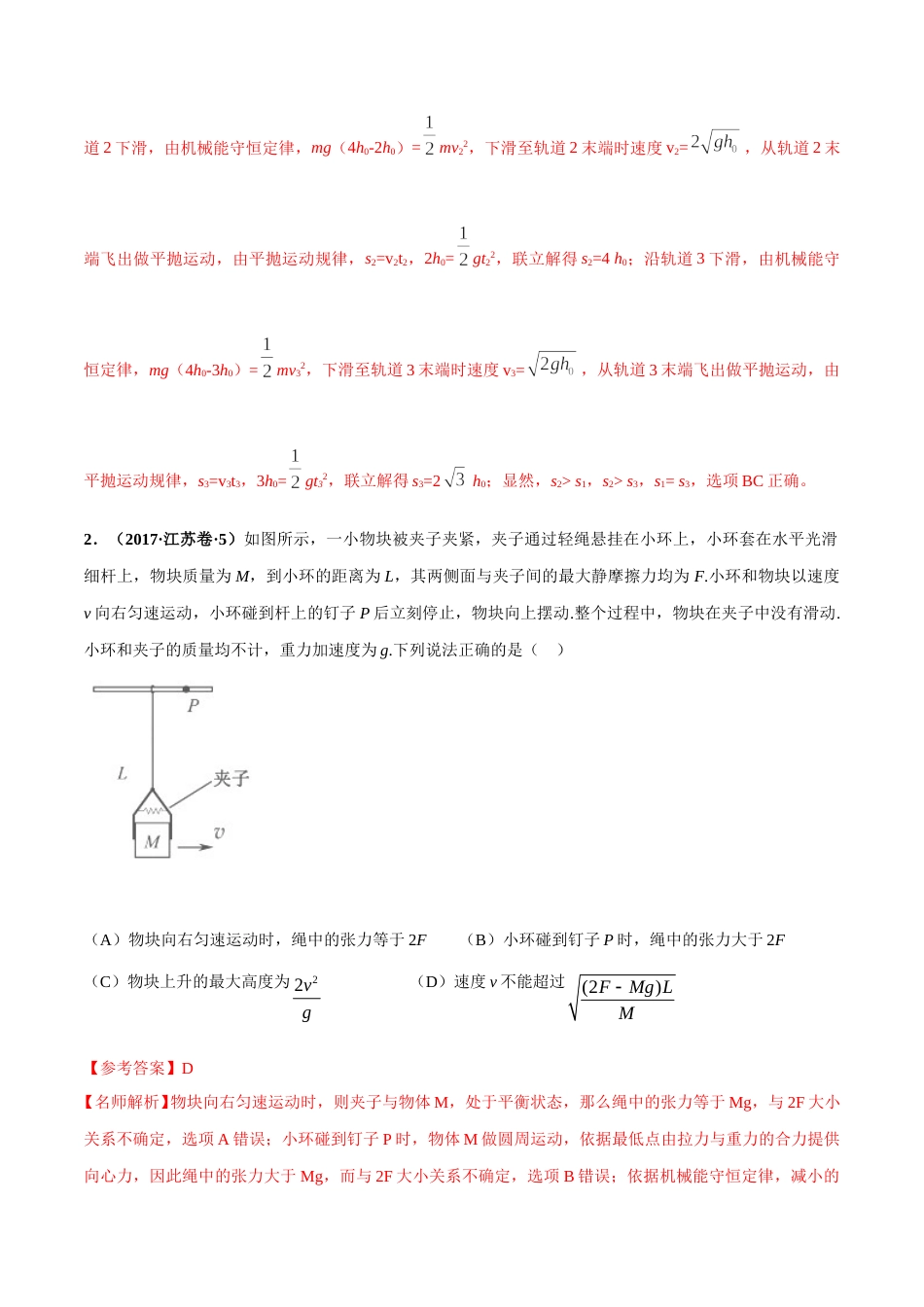 专题4.11 曲线运动综合问题（解析版）.doc_第2页