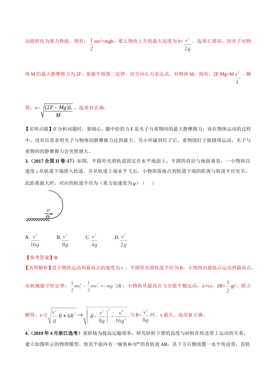 专题4.11 曲线运动综合问题（解析版）.doc_第3页