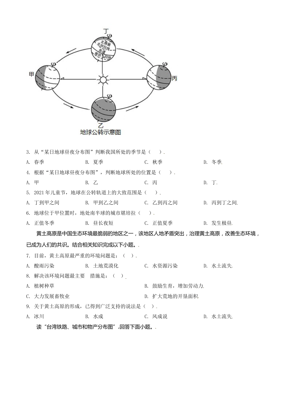 重庆市潼南区2021年八年级结业考试地理试题（原卷版）.doc_第2页