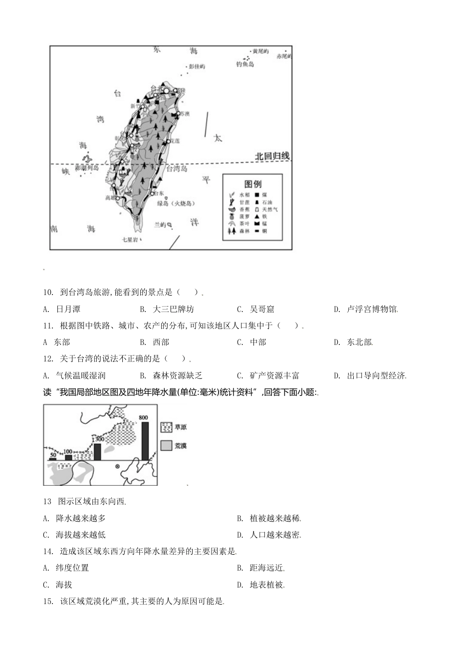 重庆市潼南区2021年八年级结业考试地理试题（原卷版）.doc_第3页
