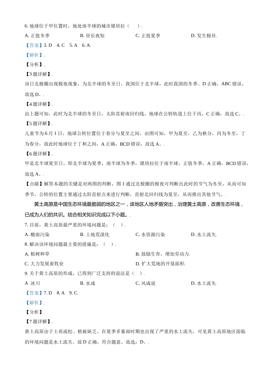 重庆市潼南区2021年八年级结业考试地理试题（解析版）.doc_第3页