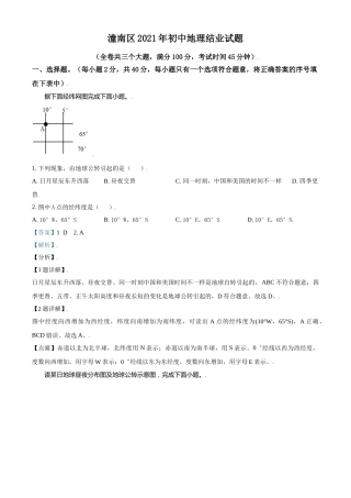 重庆市潼南区2021年八年级结业考试地理试题（解析版）.doc