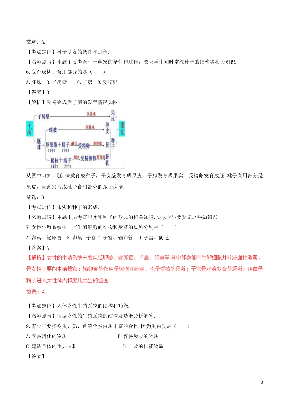重庆市丰都县2017年中考生物真题试题（含解析1）.doc_第3页