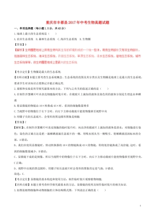 重庆市丰都县2017年中考生物真题试题（含解析1）.doc
