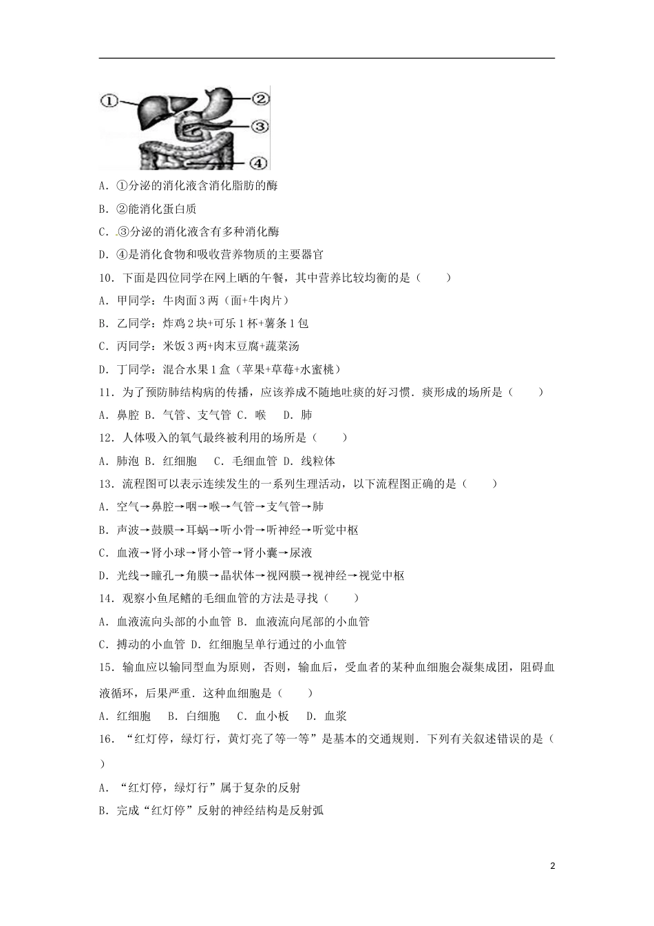 重庆市丰都县2017年中考生物真题试题（含解析）.doc_第2页