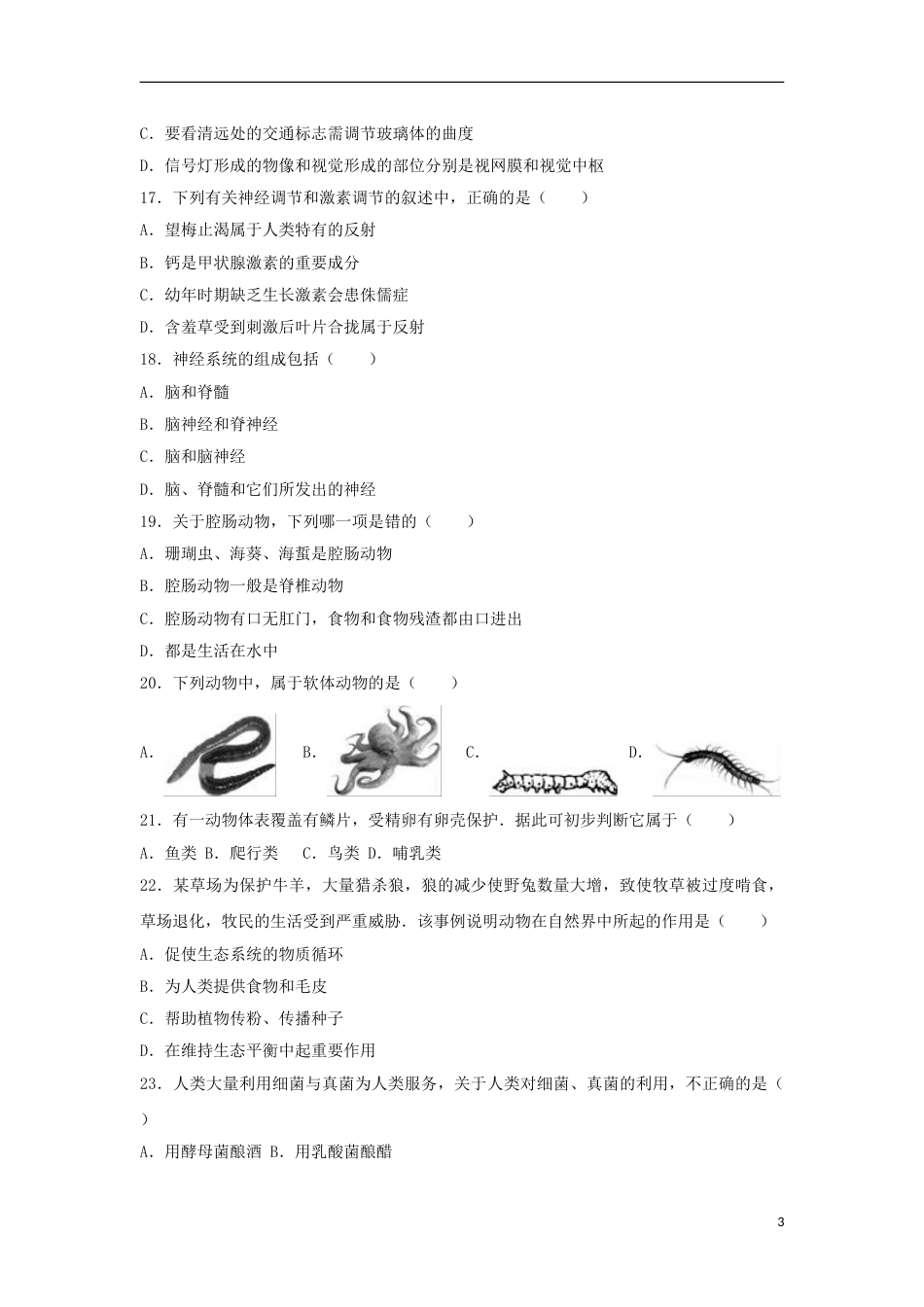 重庆市丰都县2017年中考生物真题试题（含解析）.doc_第3页