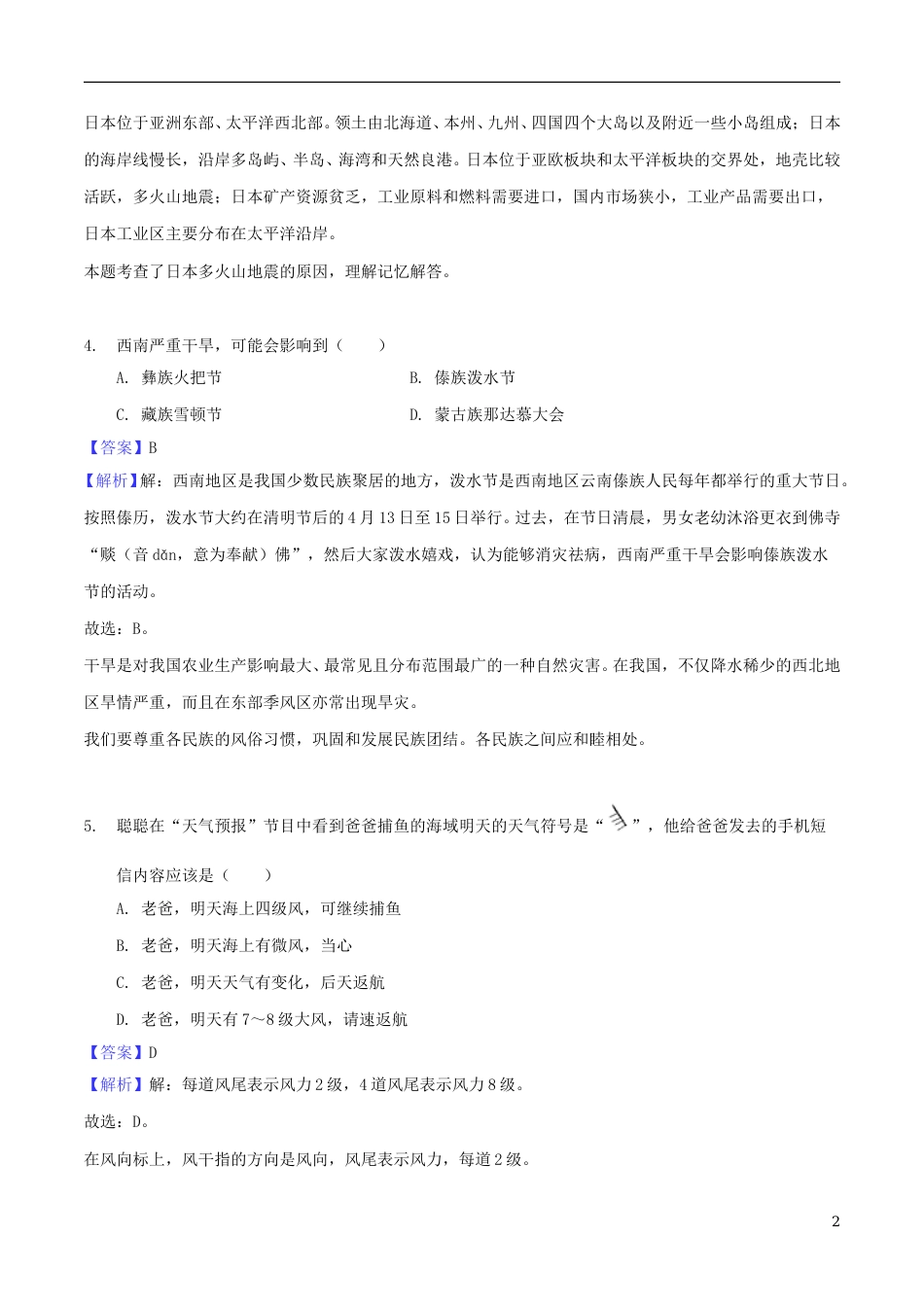 重庆市北碚区2018年中考地理真题试题（含解析）.doc_第2页